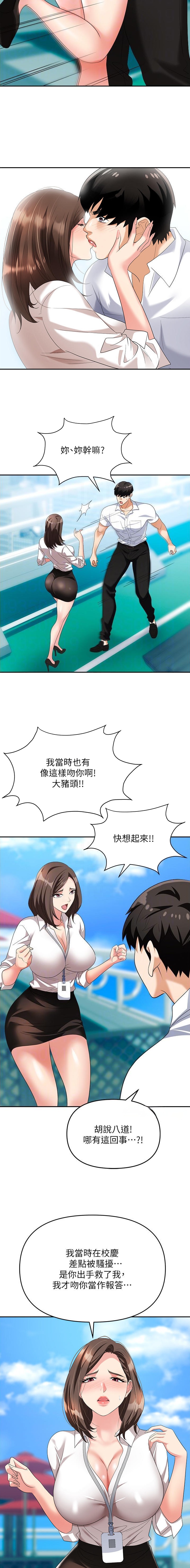 《职场陷阱》第43话 第2页