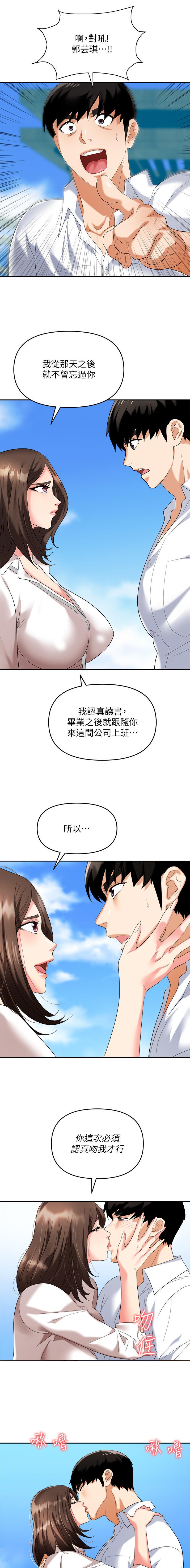《职场陷阱》第43话 第4页