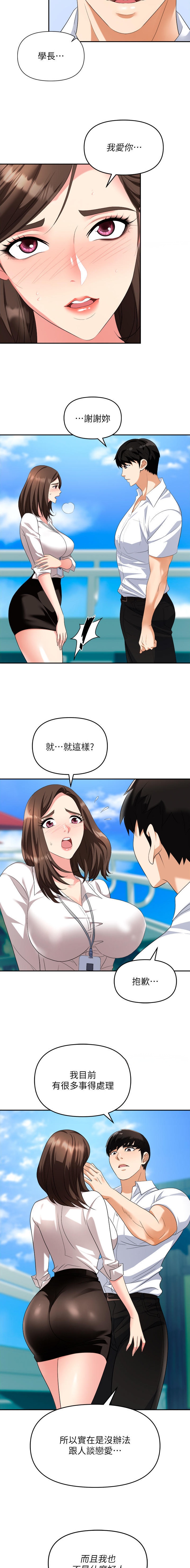 《职场陷阱》第43话 第7页