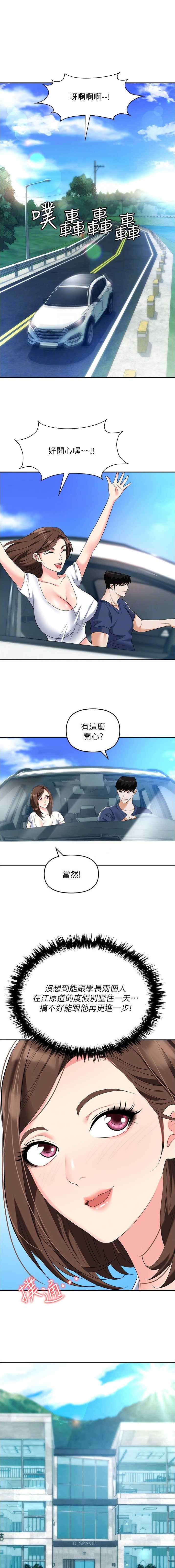 《职场陷阱》第44话 第1页