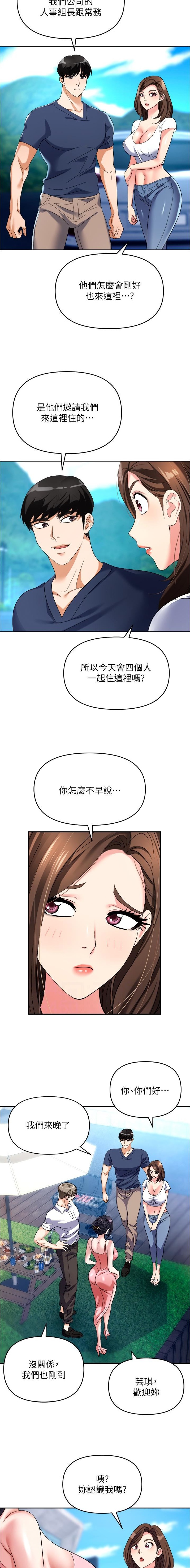 《职场陷阱》第44话 第3页