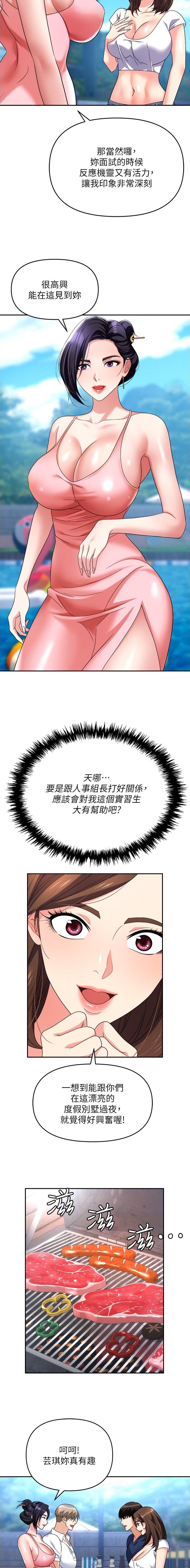 《职场陷阱》第44话 第4页