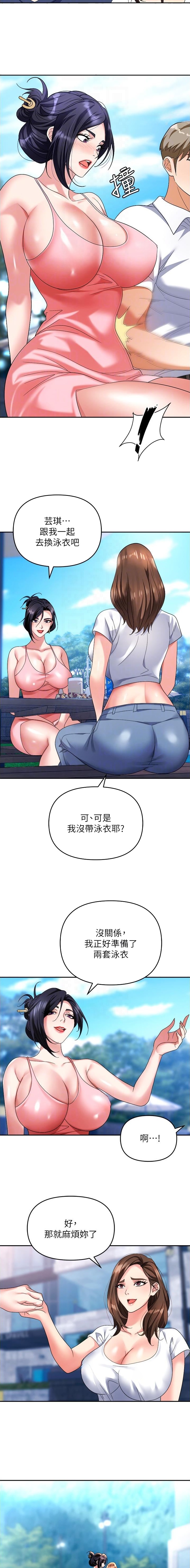 《职场陷阱》第44话 第6页