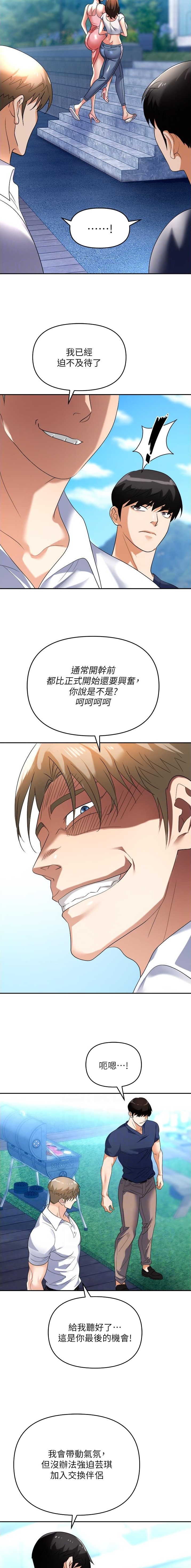 《职场陷阱》第44话 第7页