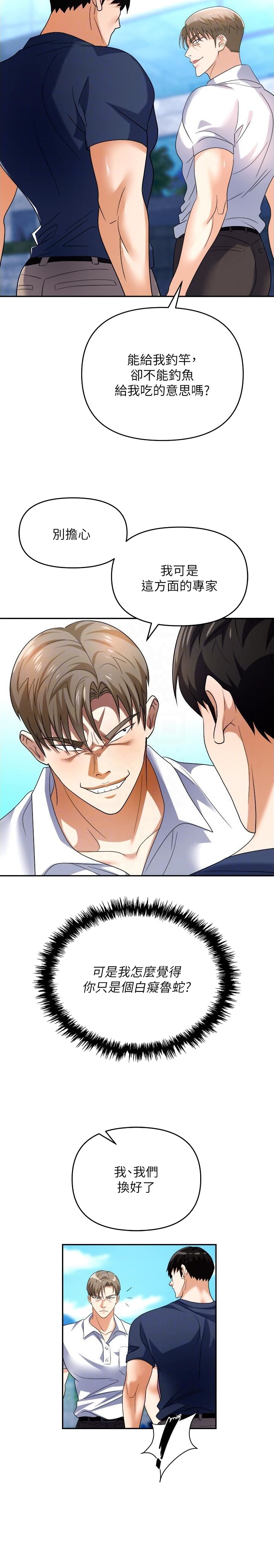 《职场陷阱》第44话 第8页