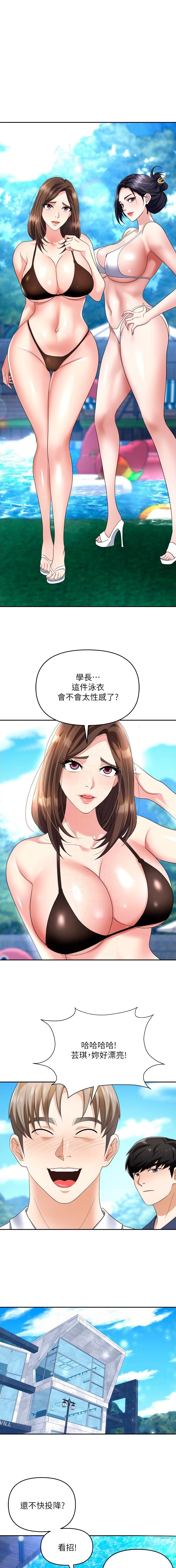《职场陷阱》第45话 第1页