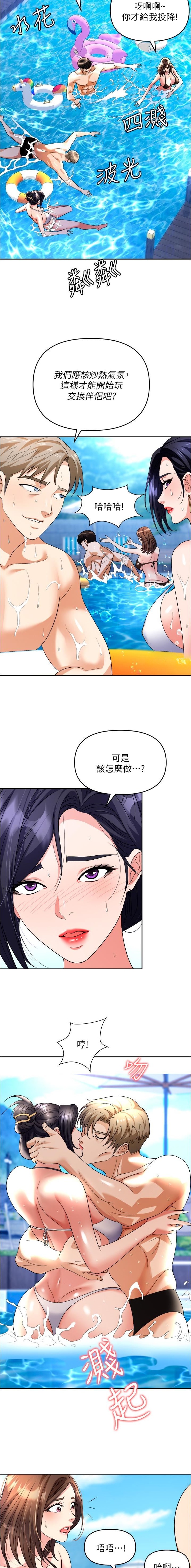 《职场陷阱》第45话 第2页