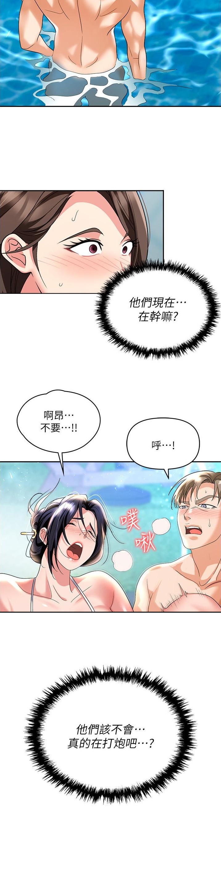 《职场陷阱》第45话 第8页