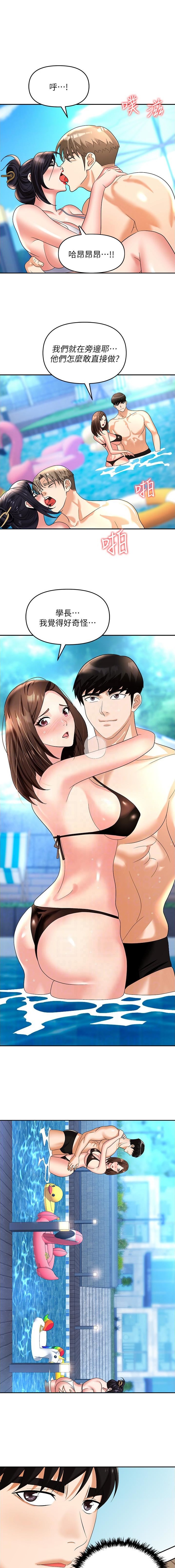 《职场陷阱》第46话 第1页