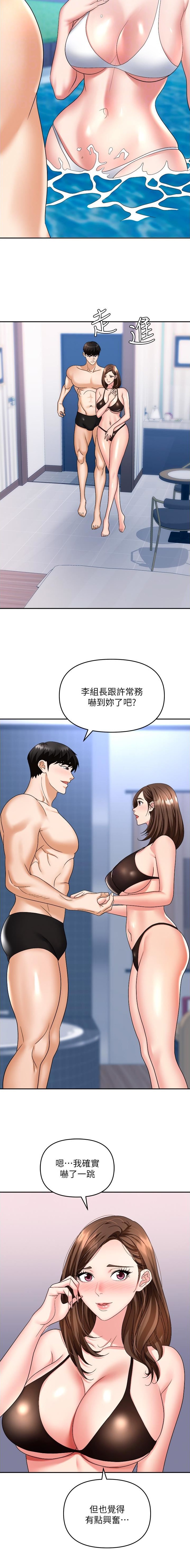 《职场陷阱》第46话 第3页