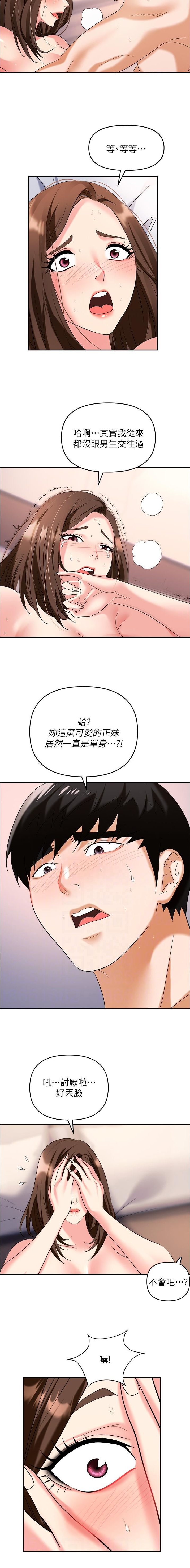《职场陷阱》第46话 第6页