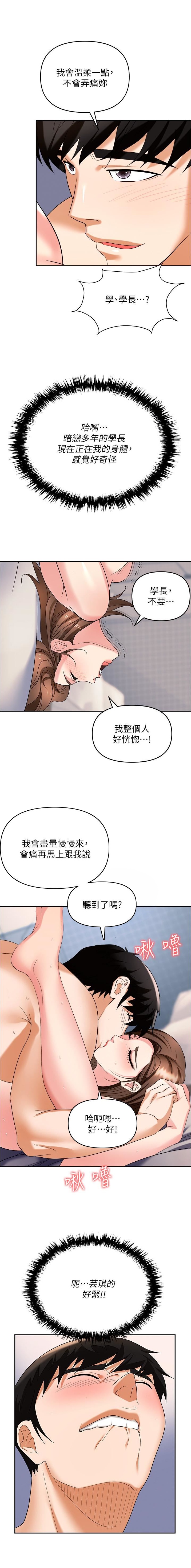 《职场陷阱》第46话 第7页