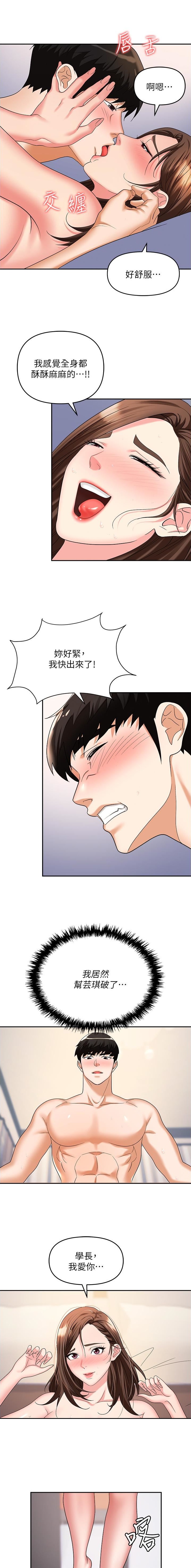 《职场陷阱》第46话 第8页