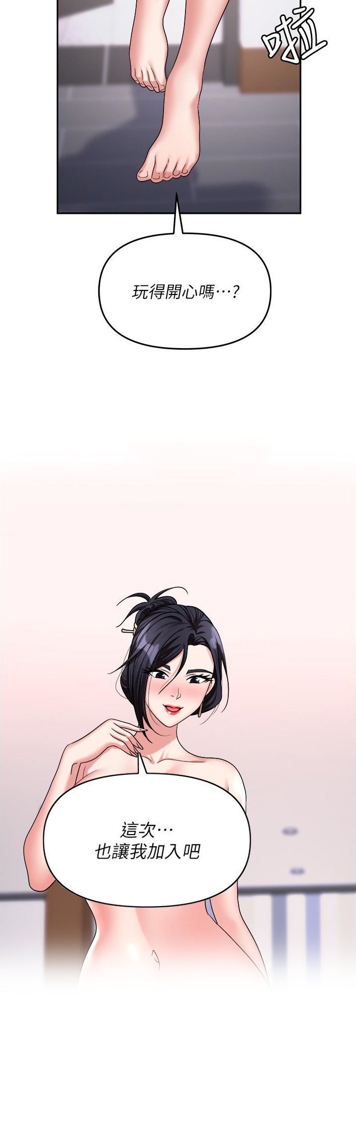 《职场陷阱》第46话 第9页