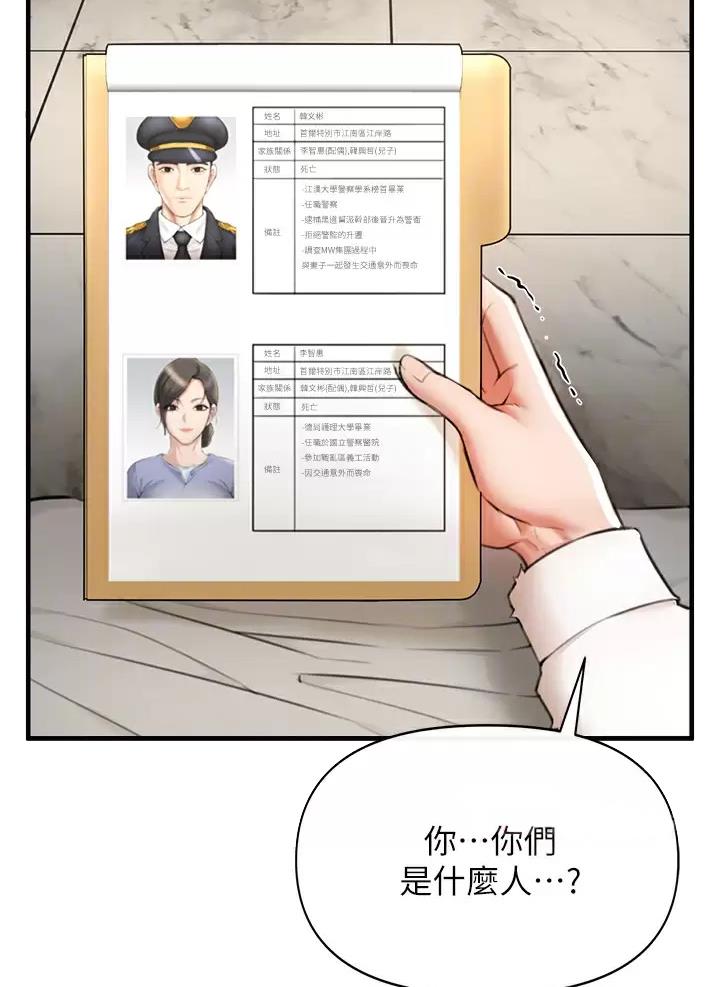 《私刑刺客》第5话 第37页