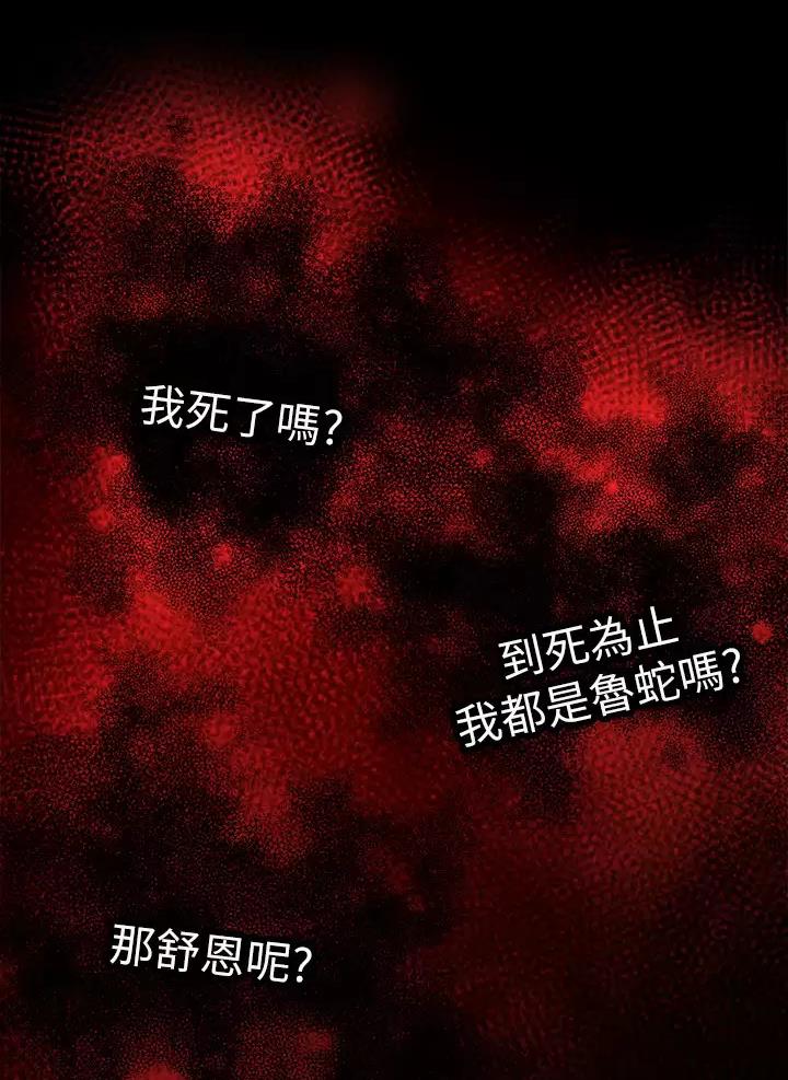 《私刑刺客》第5话 第3页
