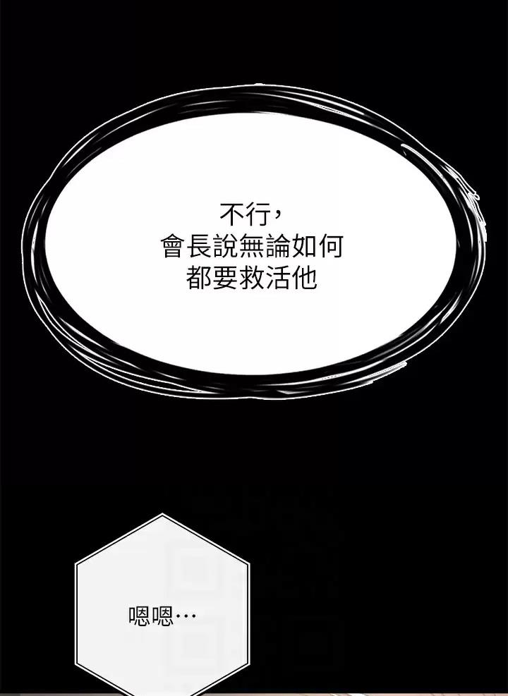 《私刑刺客》第5话 第6页