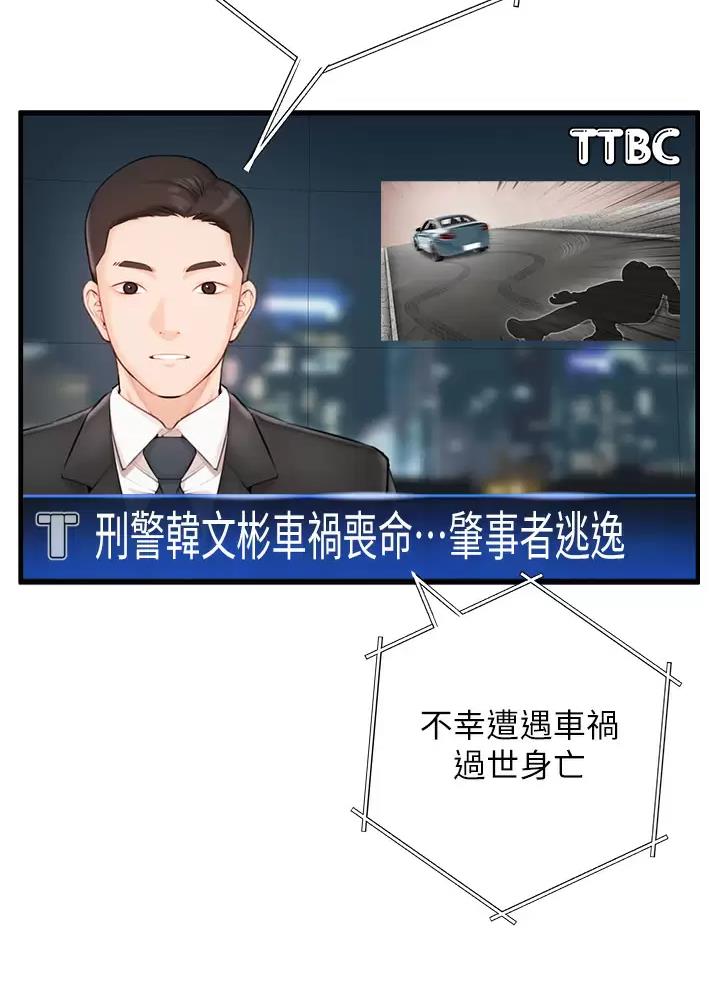 《私刑刺客》第1话 第8页