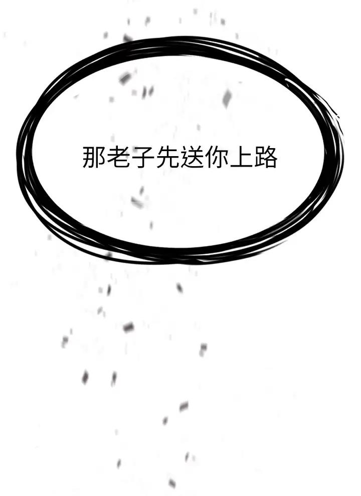 《私刑刺客》第4话 第43页