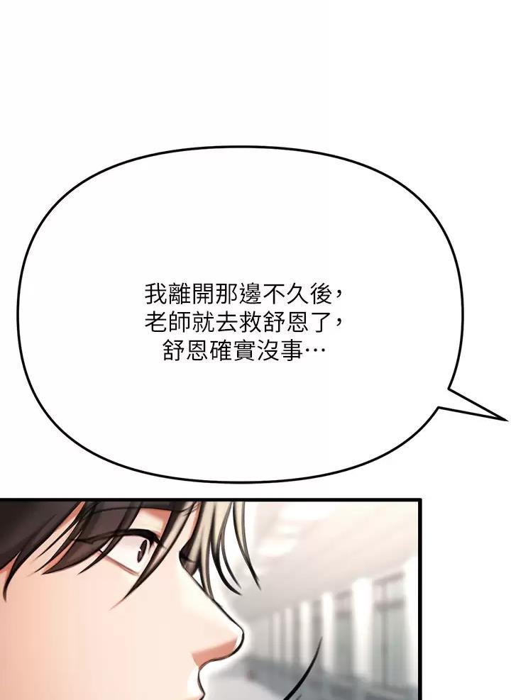《私刑刺客》第7话 第20页