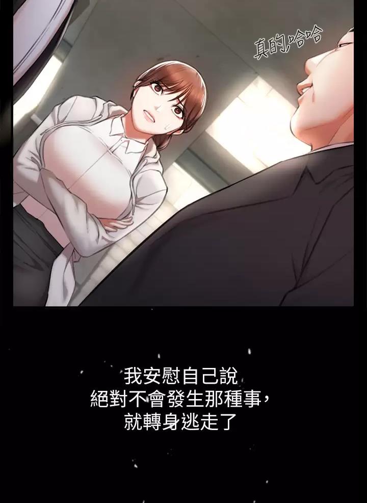 《私刑刺客》第7话 第43页