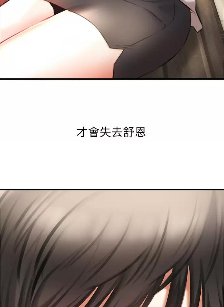 《私刑刺客》第7话 第49页