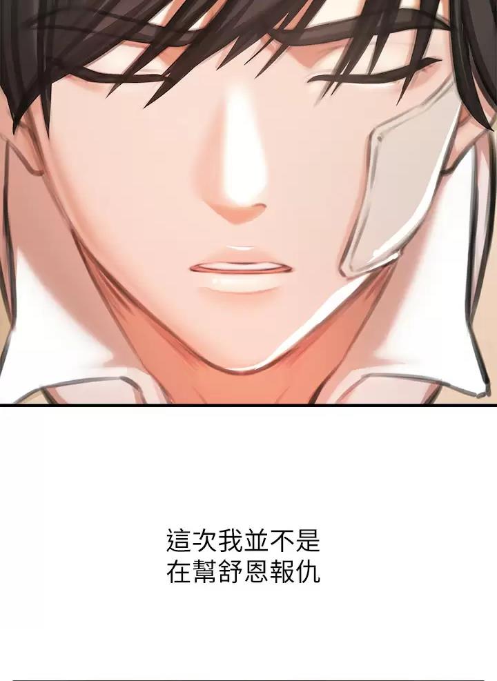《私刑刺客》第7话 第50页