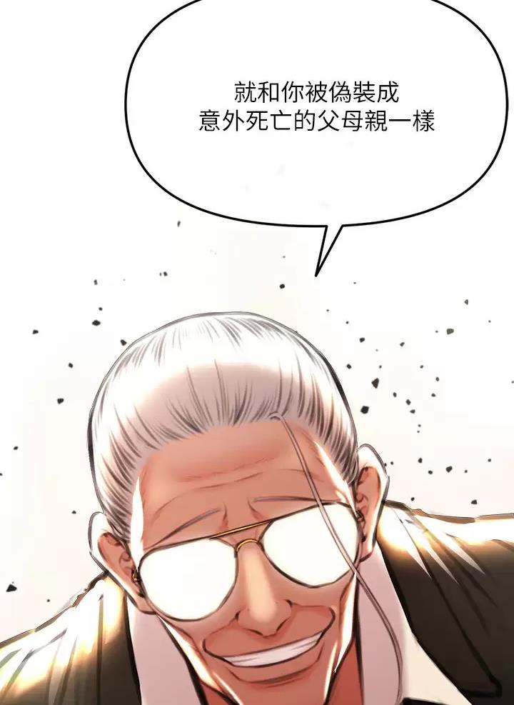 《私刑刺客》第6话 第12页