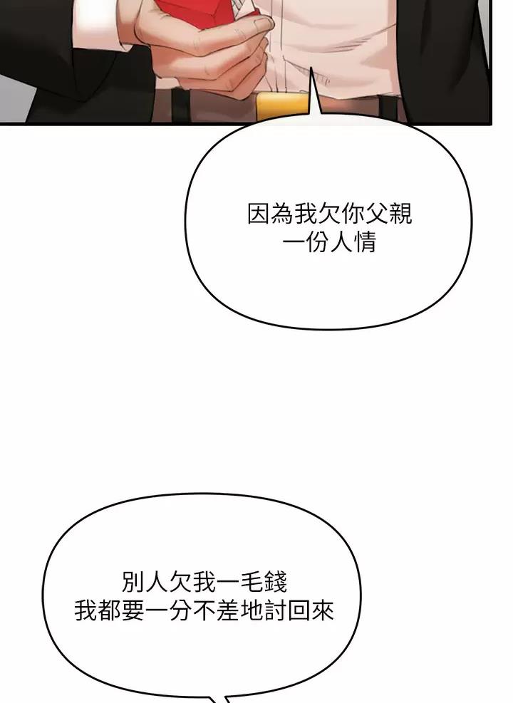 《私刑刺客》第6话 第18页