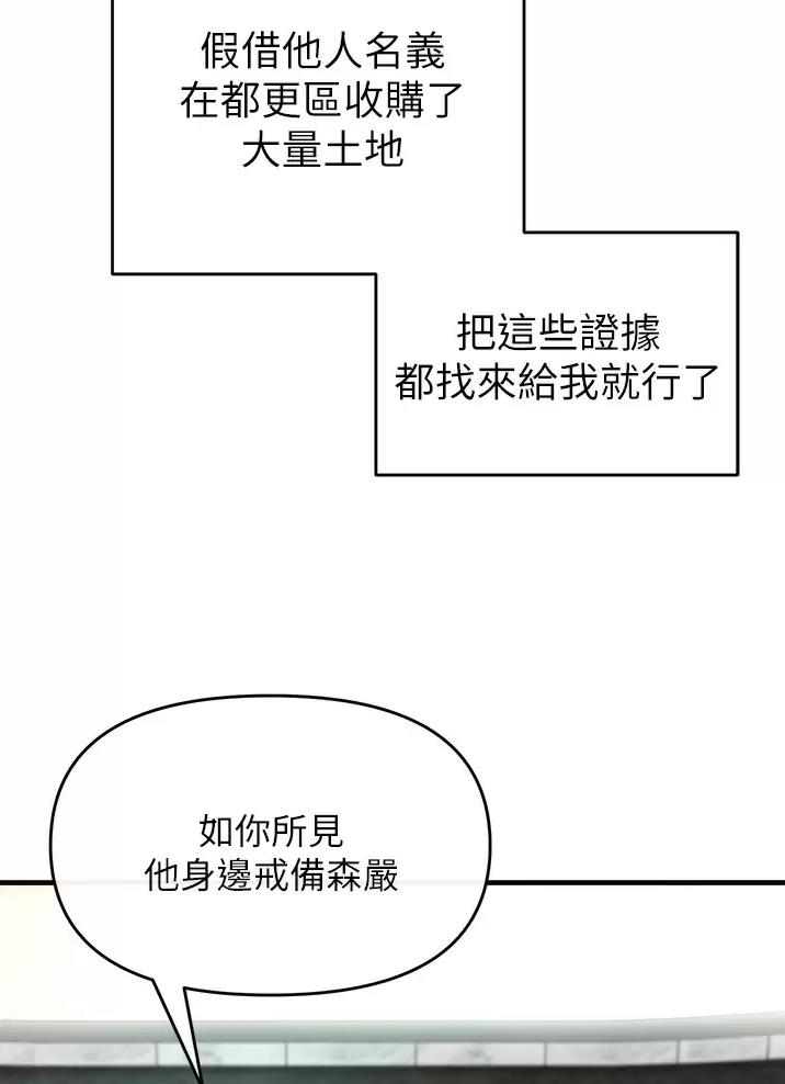 《私刑刺客》第15话 第8页