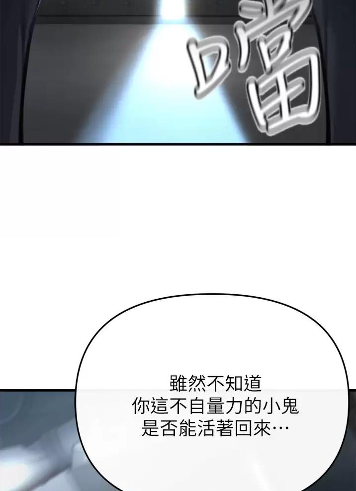 《私刑刺客》第13话 第38页