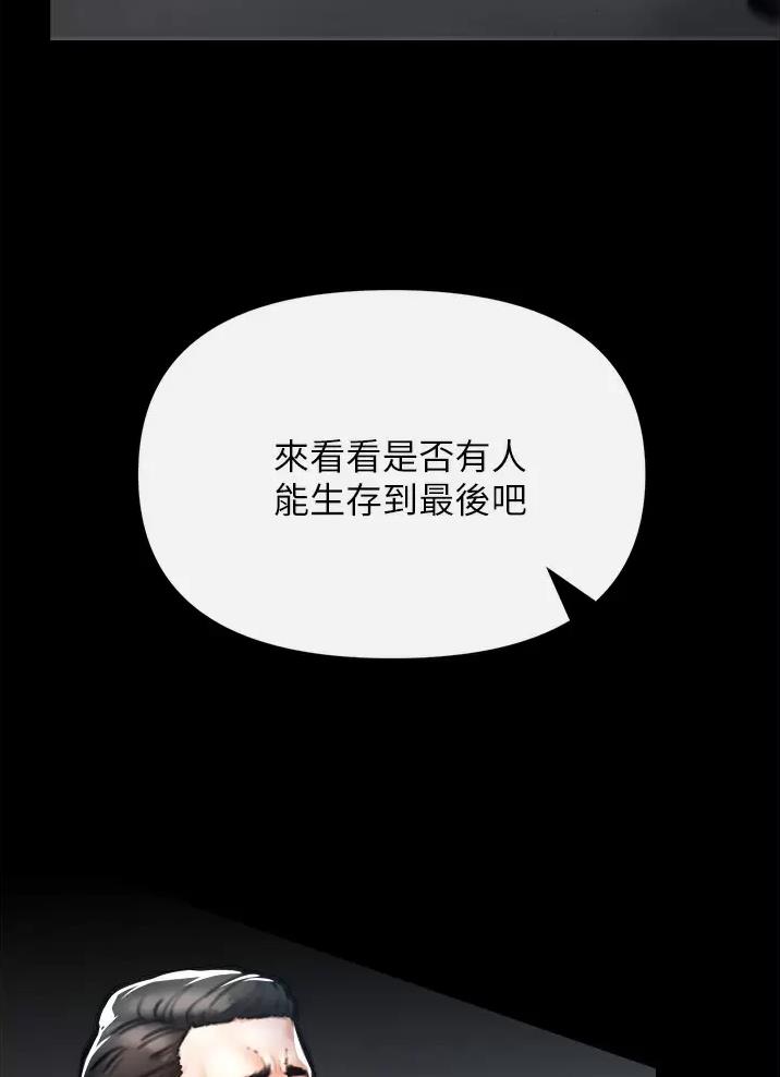 《私刑刺客》第14话 第53页