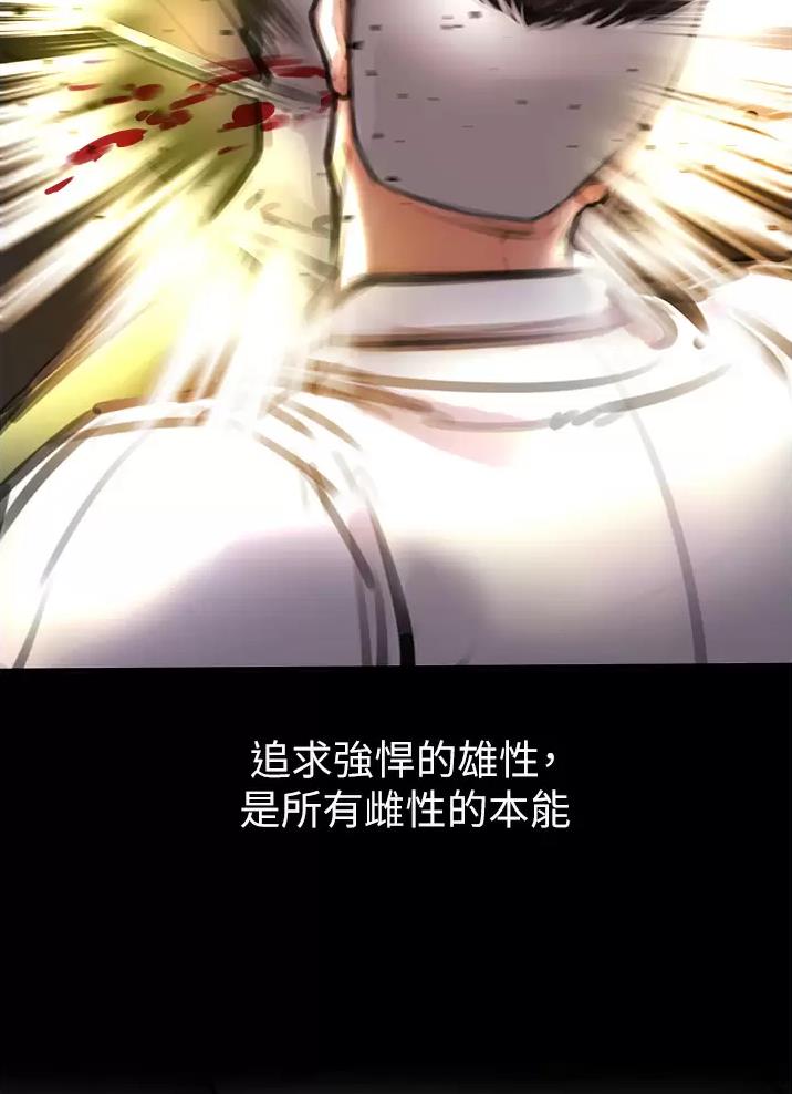 《私刑刺客》第14话 第83页
