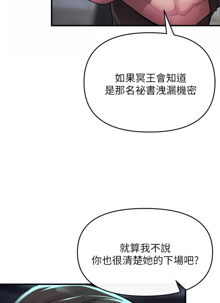 《私刑刺客》第20话 第16页