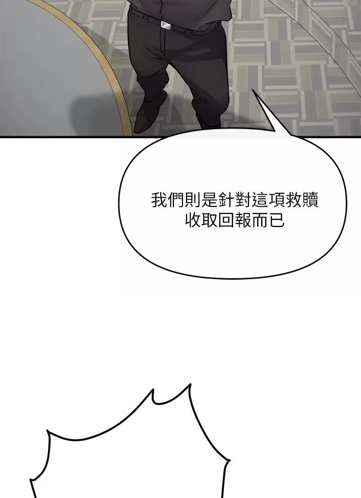 《私刑刺客》第20话 第19页