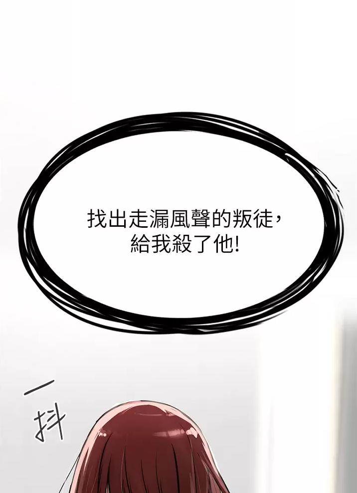 《私刑刺客》第20话 第25页