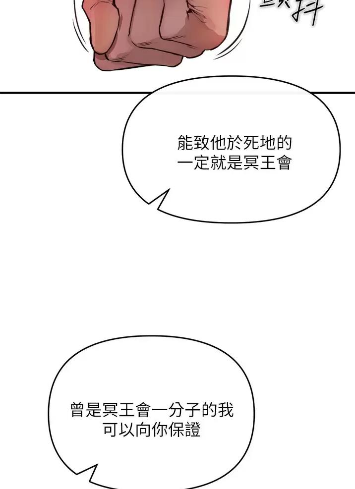 《私刑刺客》第20话 第2页