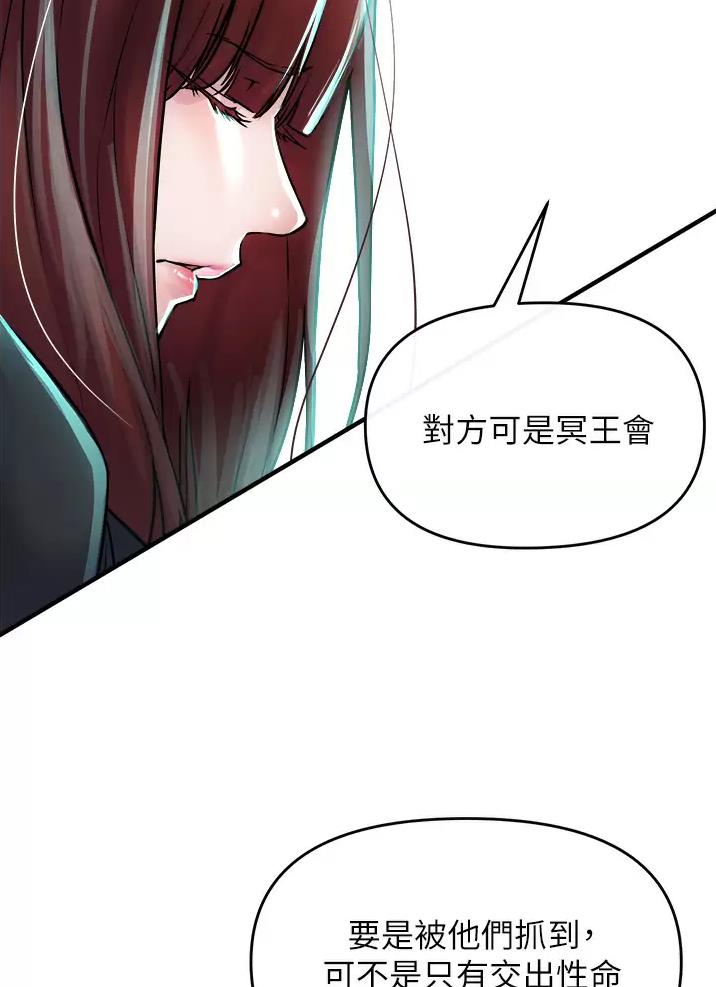 《私刑刺客》第20话 第43页