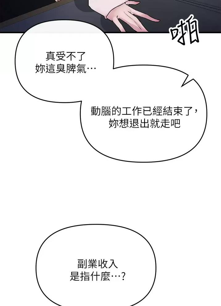 《私刑刺客》第19话 第27页