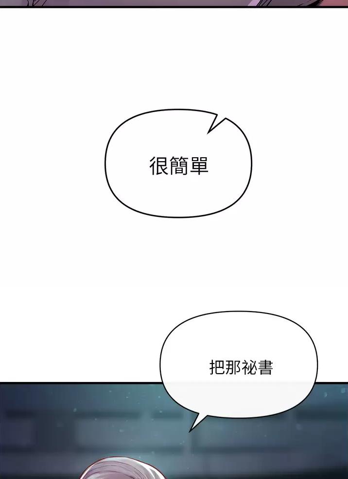 《私刑刺客》第19话 第29页