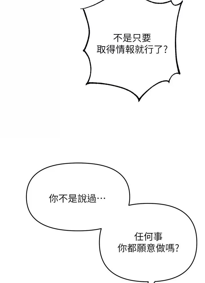 《私刑刺客》第19话 第33页