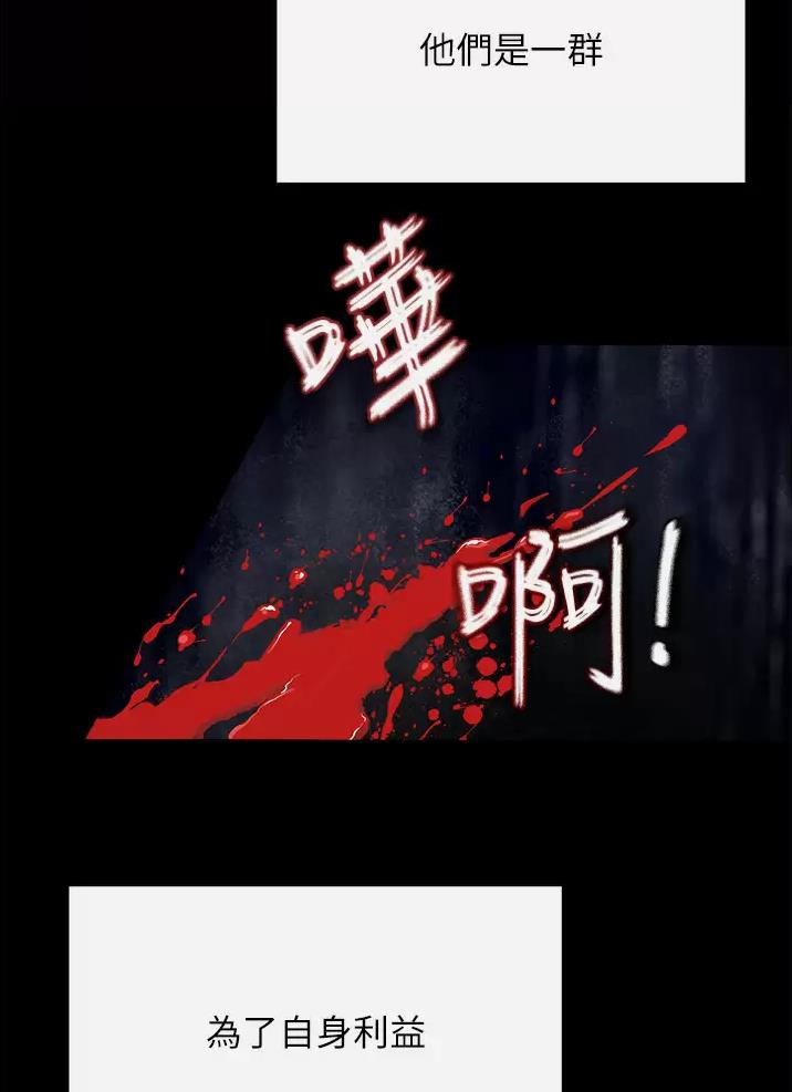 《私刑刺客》第19话 第42页