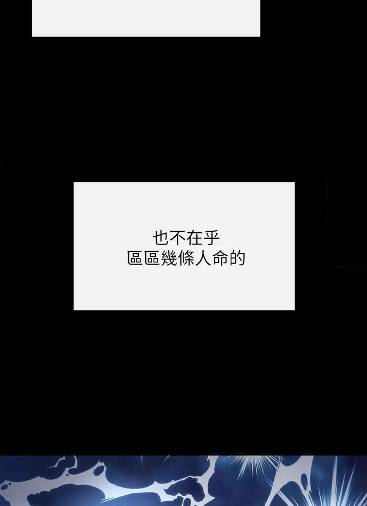 《私刑刺客》第19话 第43页