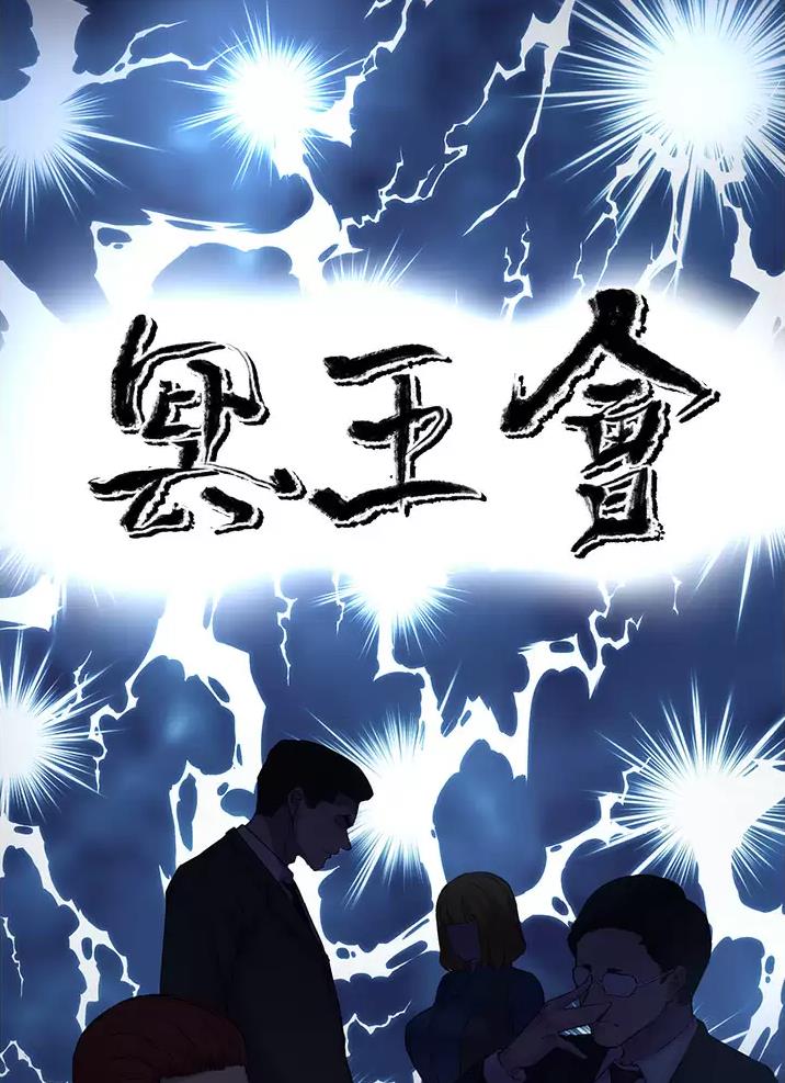 《私刑刺客》第19话 第44页
