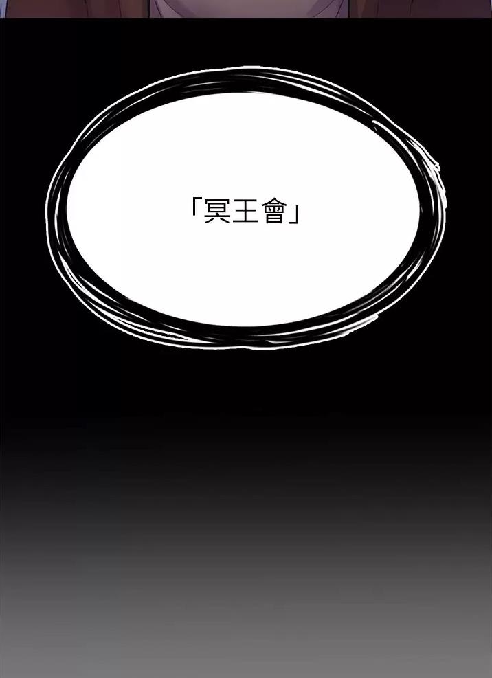 《私刑刺客》第19话 第46页