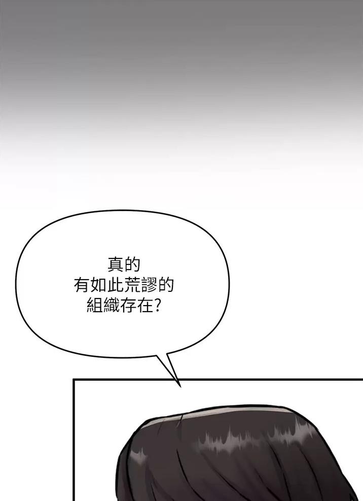 《私刑刺客》第19话 第47页