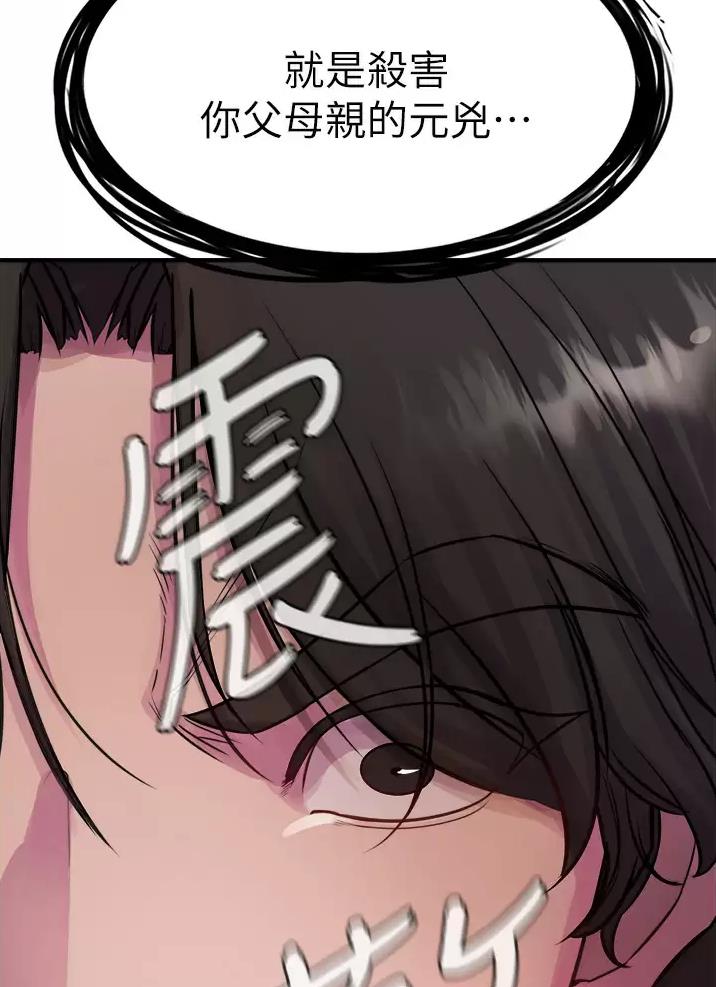 《私刑刺客》第19话 第51页