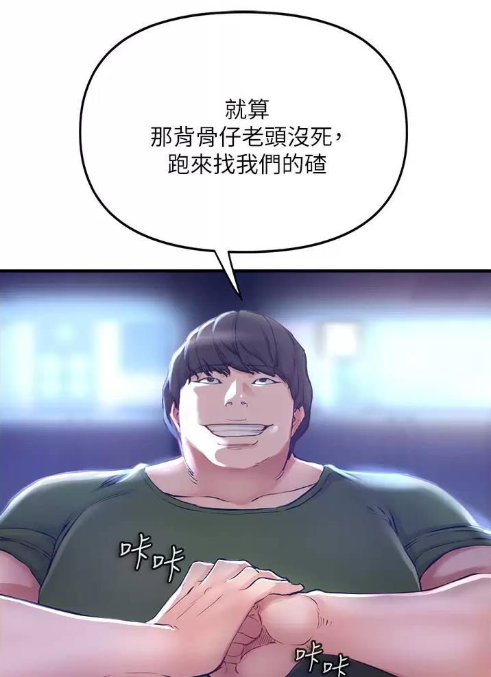 《私刑刺客》第17话 第33页