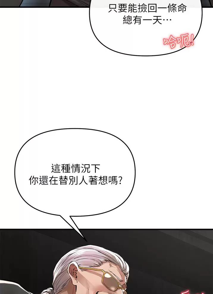 《私刑刺客》第21话 第4页