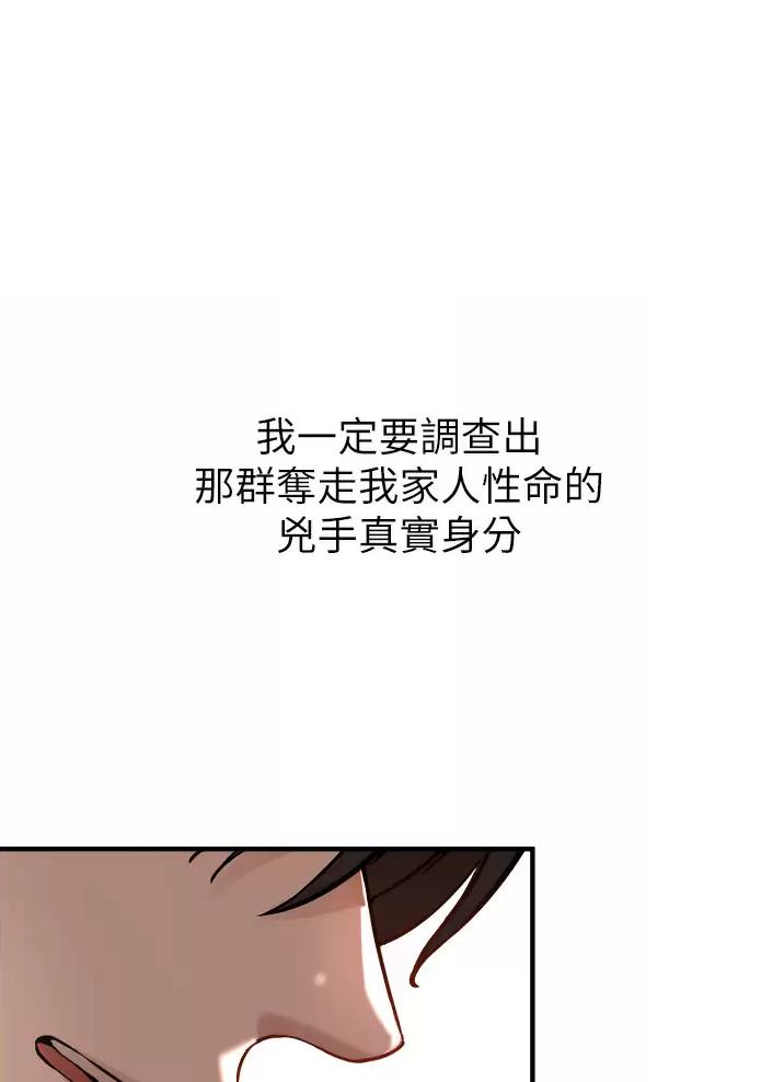 《私刑刺客》第22话 第1页